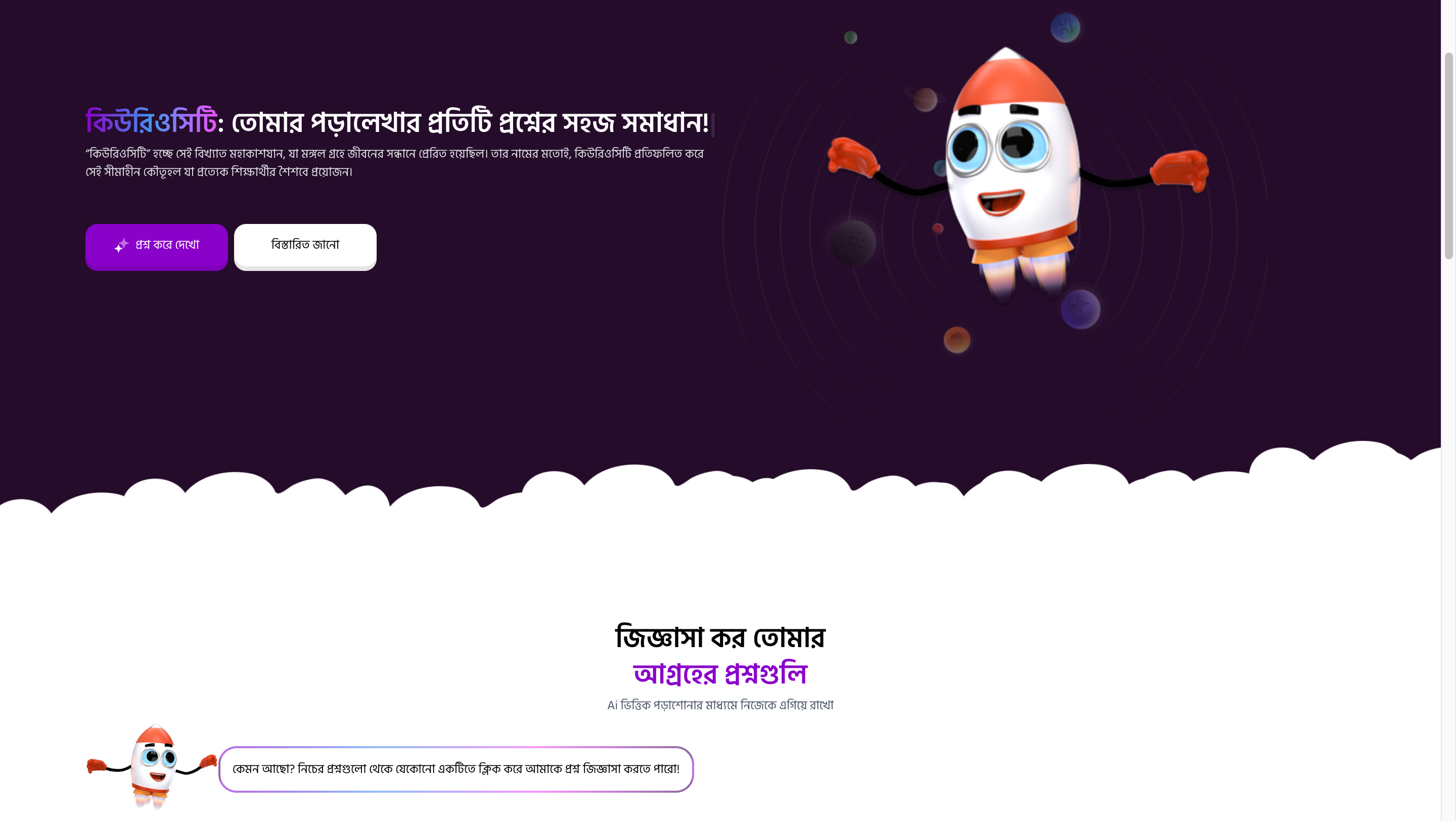 Curiosity AI - Screenshot 1